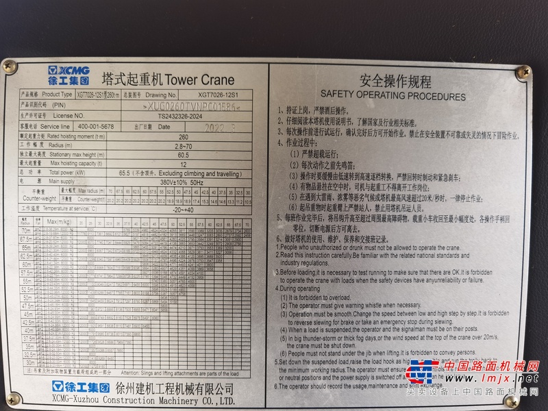 宣城市出售转让二手不详小时2022年徐工XGT7026-12S1塔式起重机