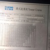 赤峰市出售转让二手不详小时2021年徐工XGT6015A-8S塔式起重机