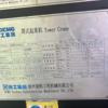 成都市出售转让二手不详小时2022年徐工XGL190-14S塔式起重机