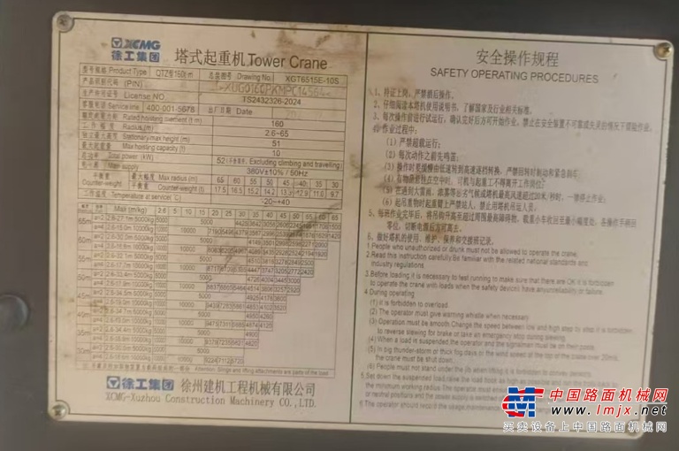 深圳市出售转让二手不详小时2022年徐工XGT6515E-10S塔式起重机