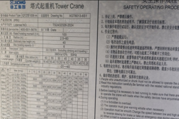 成都市出售转让二手不详小时2022年徐工XGT6013-6S1塔式起重机