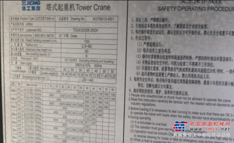 成都市出售转让二手不详小时2022年徐工XGT6013-6S1塔式起重机