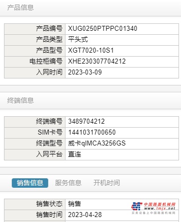 成都市出售转让二手不详小时2023年徐工XGT7020-10S1塔式起重机