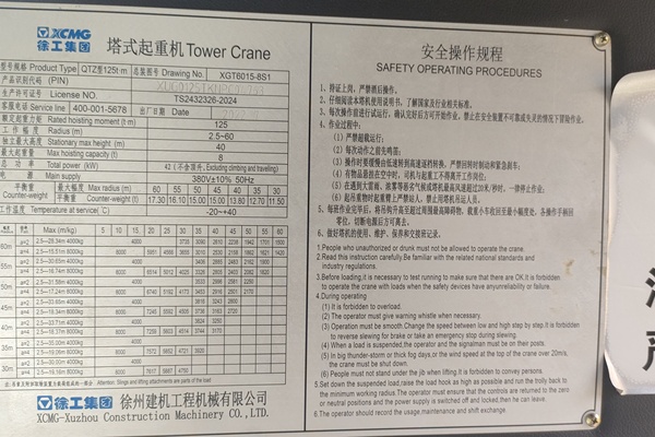 杭州市出售转让二手不详小时2022年徐工XGT6015-8S1塔式起重机