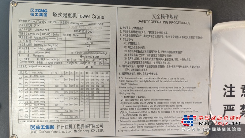 杭州市出售转让二手不详小时2022年徐工XGT6015-8S1塔式起重机