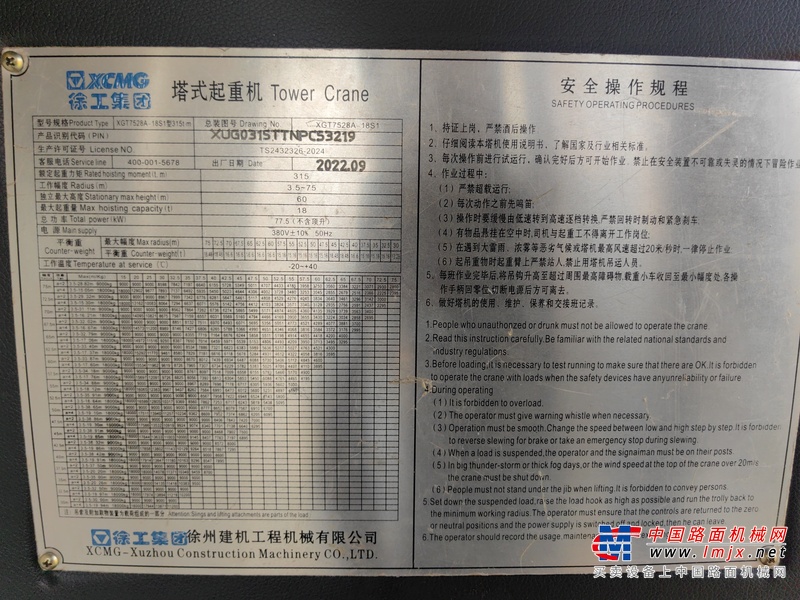 成都市出售转让二手不详小时2022年徐工XGT6515-10塔式起重机