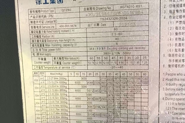 成都市出售转让二手不详小时2021年徐工XGT6010-6S1塔式起重机