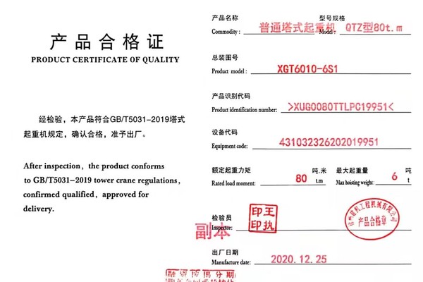 太原市出售转让二手不详小时2021年徐工XGT6010-6S1塔式起重机