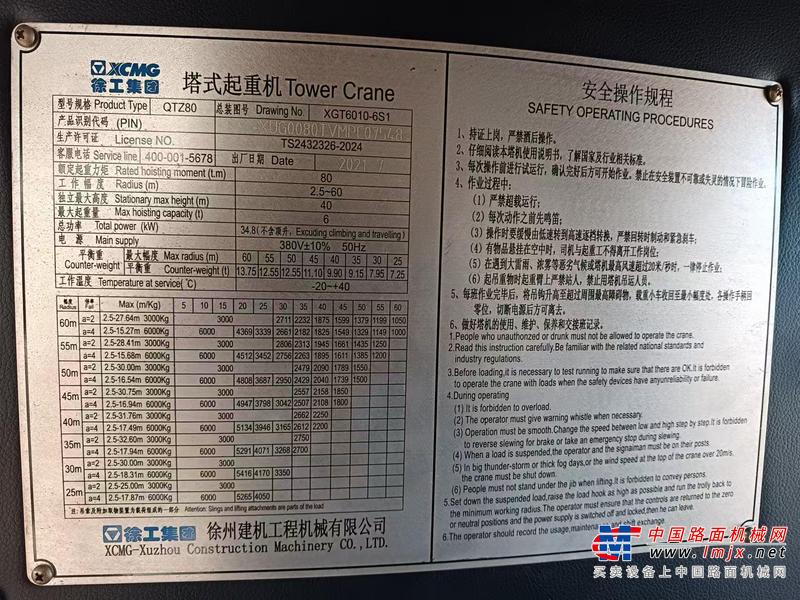 太原市出售转让二手不详小时2021年徐工XGT6010-6S1塔式起重机
