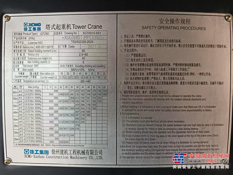 太原市出售转让二手不详小时2021年徐工XGT6010-6S1塔式起重机