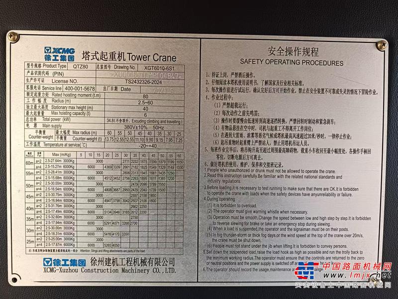 太原市出售转让二手不详小时2021年徐工XGT6010-6S1塔式起重机