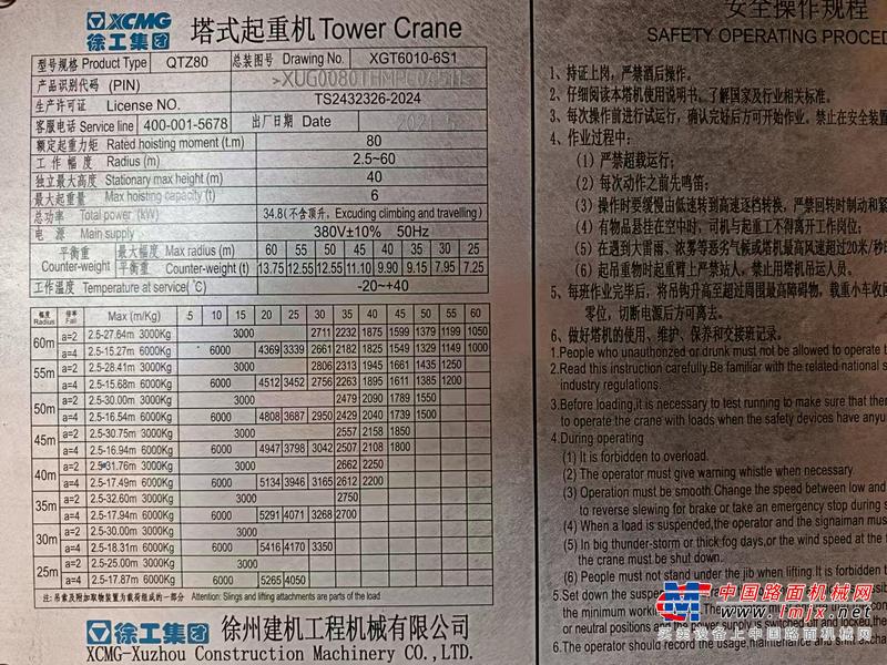 太原市出售转让二手不详小时2021年徐工XGT6010-6S1塔式起重机