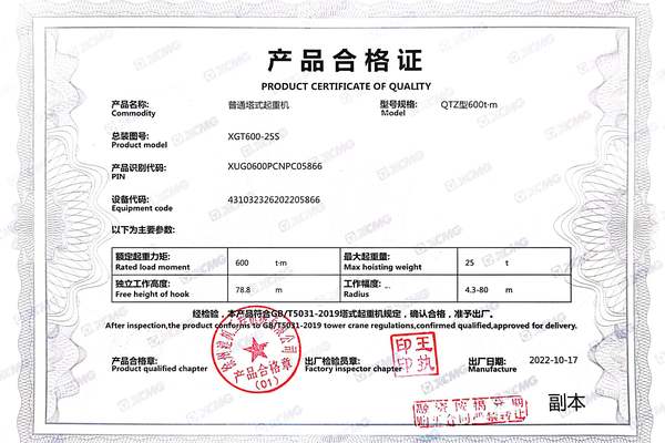 南通市出售转让二手不详小时2022年徐工XGT600-25S塔式起重机