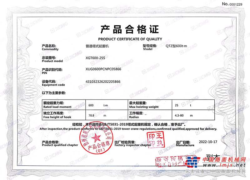 南通市出售转让二手不详小时2022年徐工XGT600-25S塔式起重机