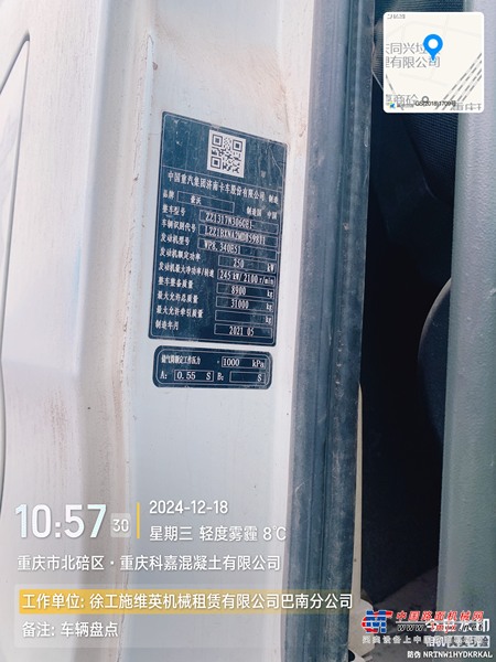 出售转让二手不详小时2021年徐工G4806E搅拌运输车