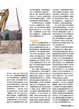 《影响力》杂志电子样本-第18页