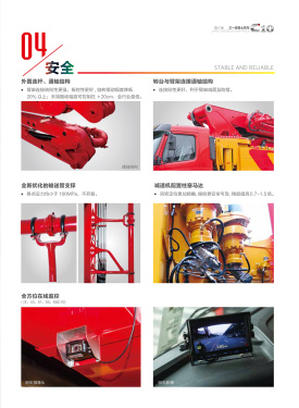 C10泵车产品画册电子样本-第17页