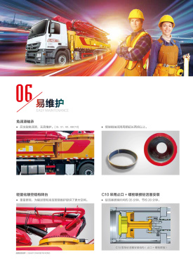C10泵车产品画册电子样本-第20页