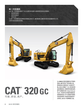 新一代CAT®320 GC 液压挖掘机电子样本-第2页