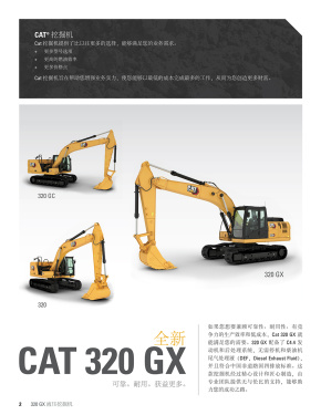 新经典CAT®320 GX 液压挖掘机电子样本-第2页