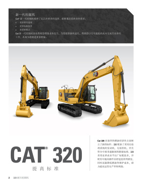 新一代CAT®320 液压挖掘机电子样本-第2页
