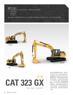 新经典CAT®323 GX 液压挖掘机电子样本-第2页