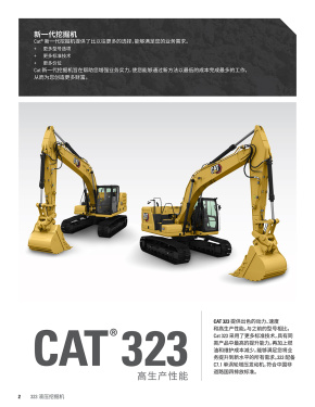 新一代CAT®323 液压挖掘机电子样本-第2页