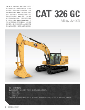 新一代CAT®326 GC 液压挖掘机电子样本-第2页