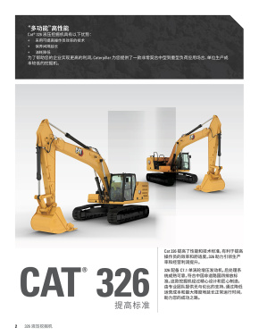 新一代CAT®326 液压挖掘机电子样本-第2页