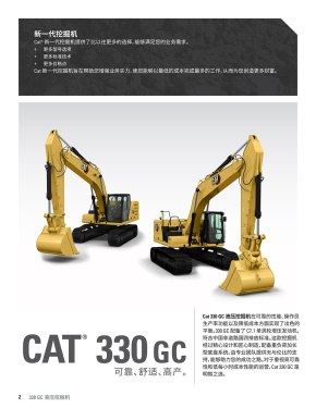 新一代CAT®330 GC 液压挖掘机电子样本-第2页