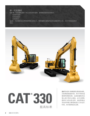 新一代CAT®330 液压挖掘机电子样本-第2页