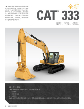 新一代CAT®333 液压挖掘机电子样本-第2页