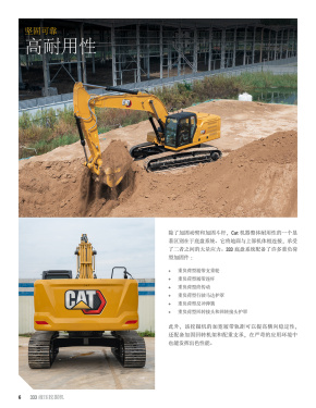 新一代CAT®333 液压挖掘机电子样本-第6页