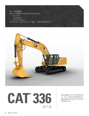 新一代CAT®336 液压挖掘机电子样本-第2页