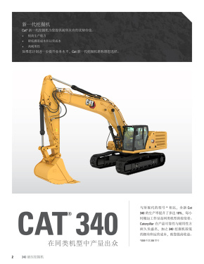 新一代CAT®340 液压挖掘机电子样本-第2页