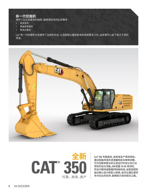 新一代CAT®350 液压挖掘机电子样本-第2页
