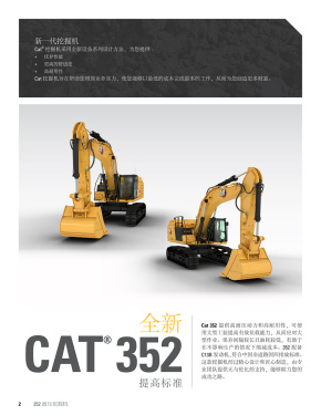 新一代CAT®352液压挖掘机电子样本-第2页