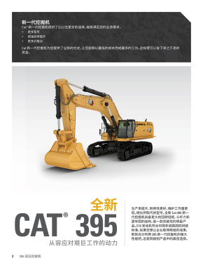 新一代CAT®395 液压挖掘机电子样本-第2页