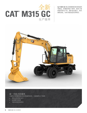 CAT®  M315 GC轮式挖掘机电子样本-第2页