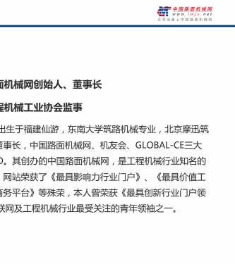 中国路面机械网介绍电子样本-第25页