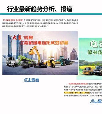 中国路面机械网介绍电子样本-第40页