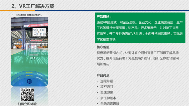 北京摩迅数字营销解决方案电子样本-第24页