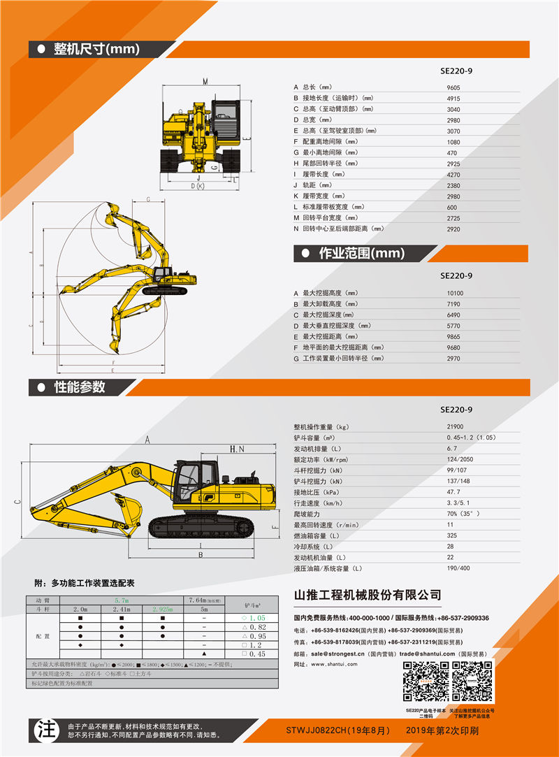 山推SE220挖掘机定制化+参数