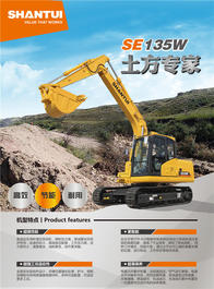 【多图】山推SE135W挖掘机定制化+参数细节图_高清图