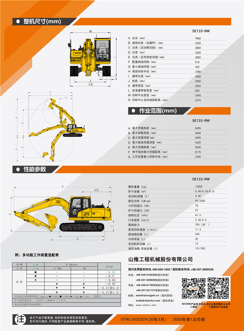 山推挖掘机参数图片