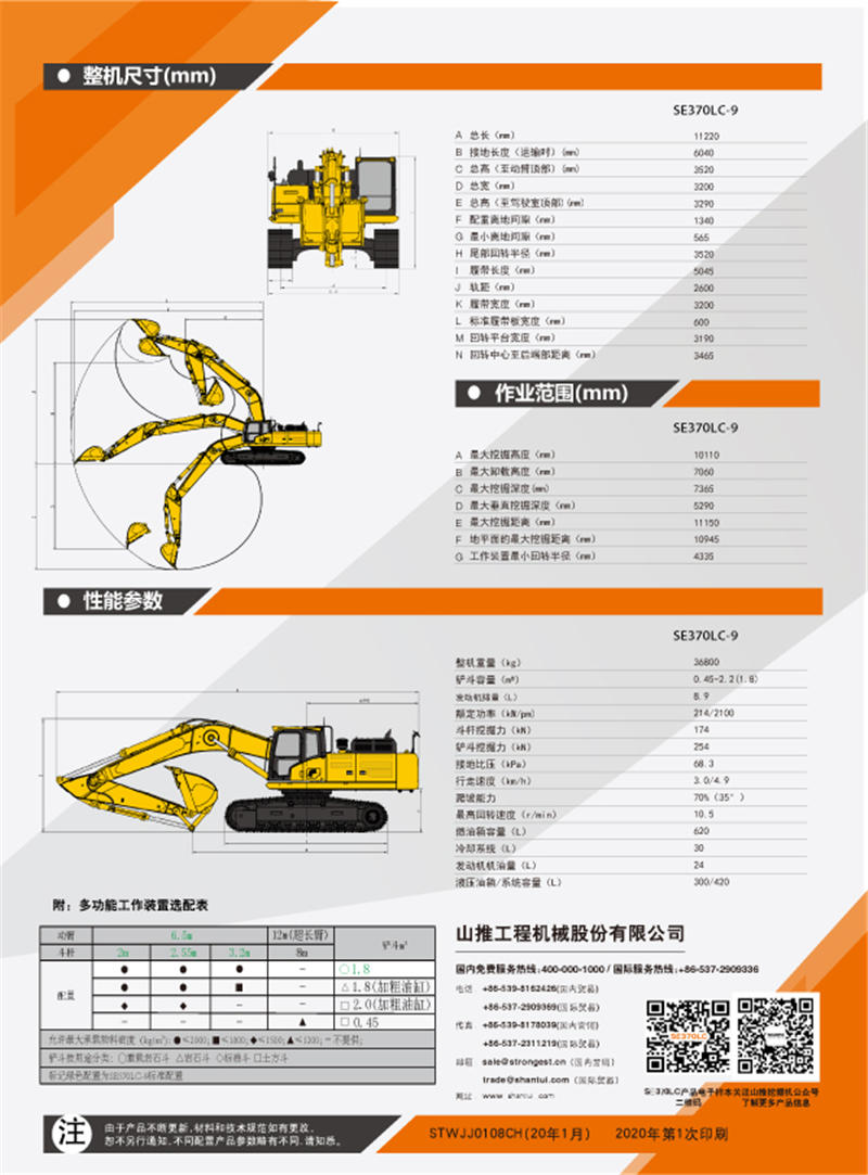 山推挖掘機(jī) SE370LC-9 挖掘機(jī)