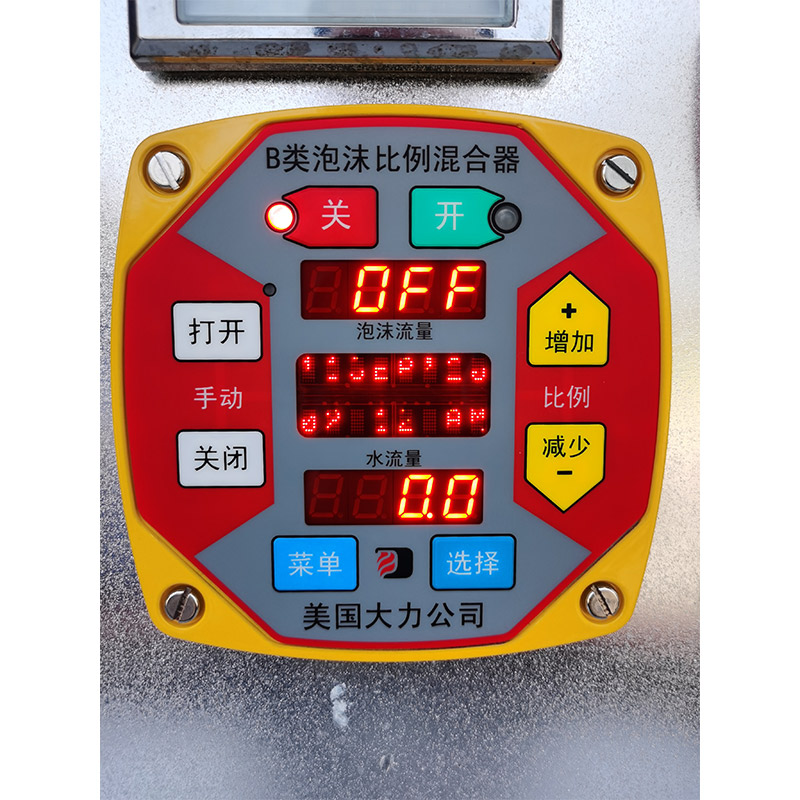 【全自动泡沫比例混合系统】混合比1-10%，可用于B类火灾的扑救。