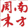 琴心剑胆142900956