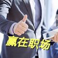 职场三哥