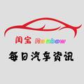 每日汽车资讯Rain闰宝